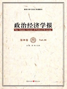 政治經(jīng)濟(jì)學(xué)報雜志