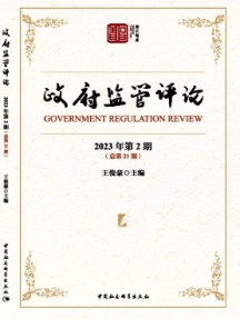 政府管制評論雜志