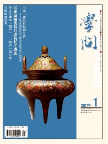 學(xué)問雜志