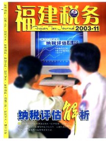 福建稅務