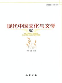 現代中國文化與文學