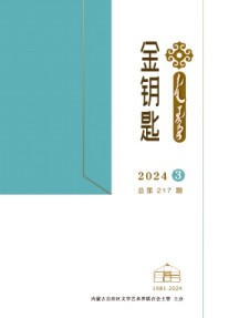 金鑰匙·漢文、蒙古文雜志