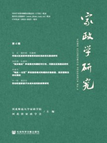 家政學(xué)研究雜志