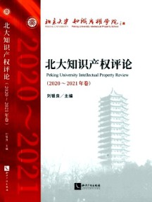 北大知識產權評論雜志