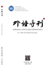 外語(yǔ)導(dǎo)刊