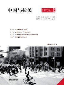 中國(guó)與拉美雜志