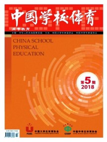 中國學校體育·高等教育