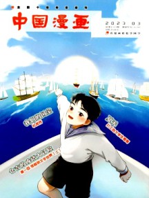 中國漫畫雜志