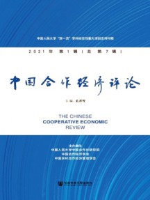 中國合作經(jīng)濟評論