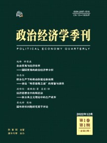 政治經濟學季刊