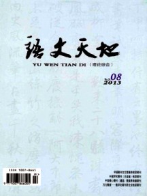 語(yǔ)文天地·高教·理論