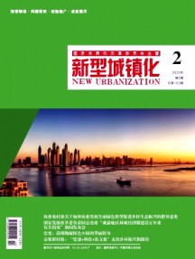 新型城鎮(zhèn)化