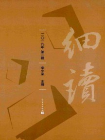 細讀雜志