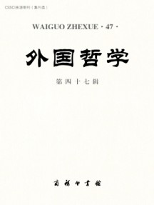 外國哲學