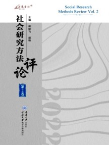 社會研究方法評論雜志