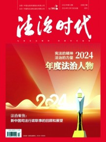 法治時代雜志