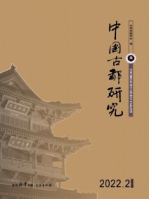 中國古都研究